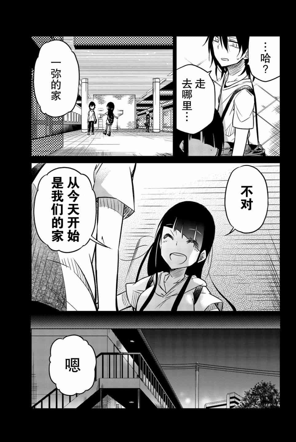 《异常者的爱》漫画最新章节第28话免费下拉式在线观看章节第【7】张图片