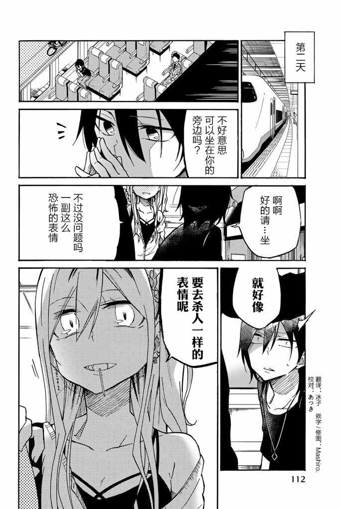 《异常者的爱》漫画最新章节第17话免费下拉式在线观看章节第【16】张图片