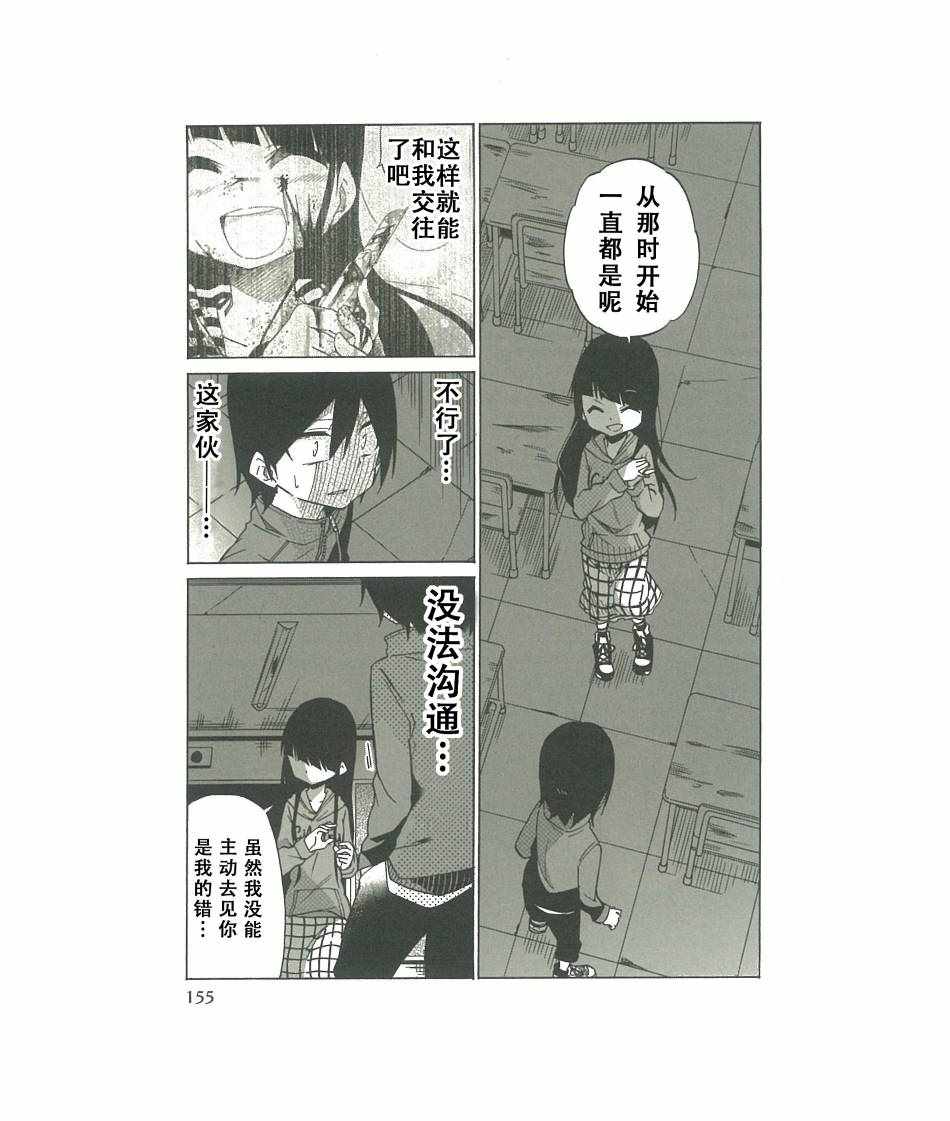 《异常者的爱》漫画最新章节第7话免费下拉式在线观看章节第【11】张图片