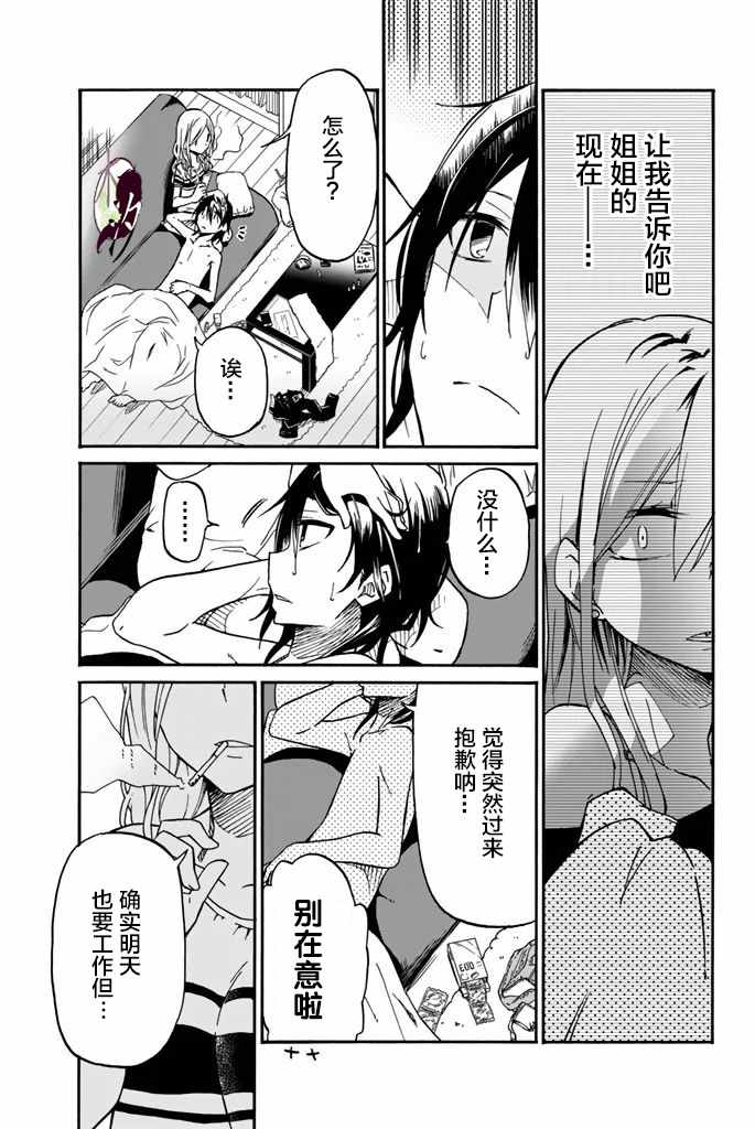 《异常者的爱》漫画最新章节第17话免费下拉式在线观看章节第【1】张图片