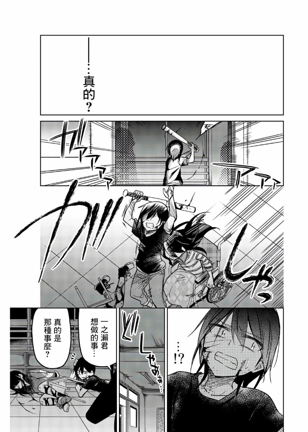 《异常者的爱》漫画最新章节第69话 brake免费下拉式在线观看章节第【13】张图片