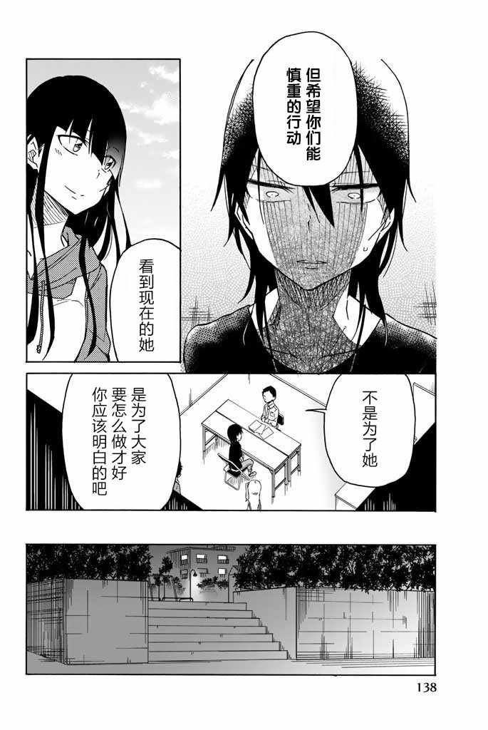 《异常者的爱》漫画最新章节第19话免费下拉式在线观看章节第【12】张图片