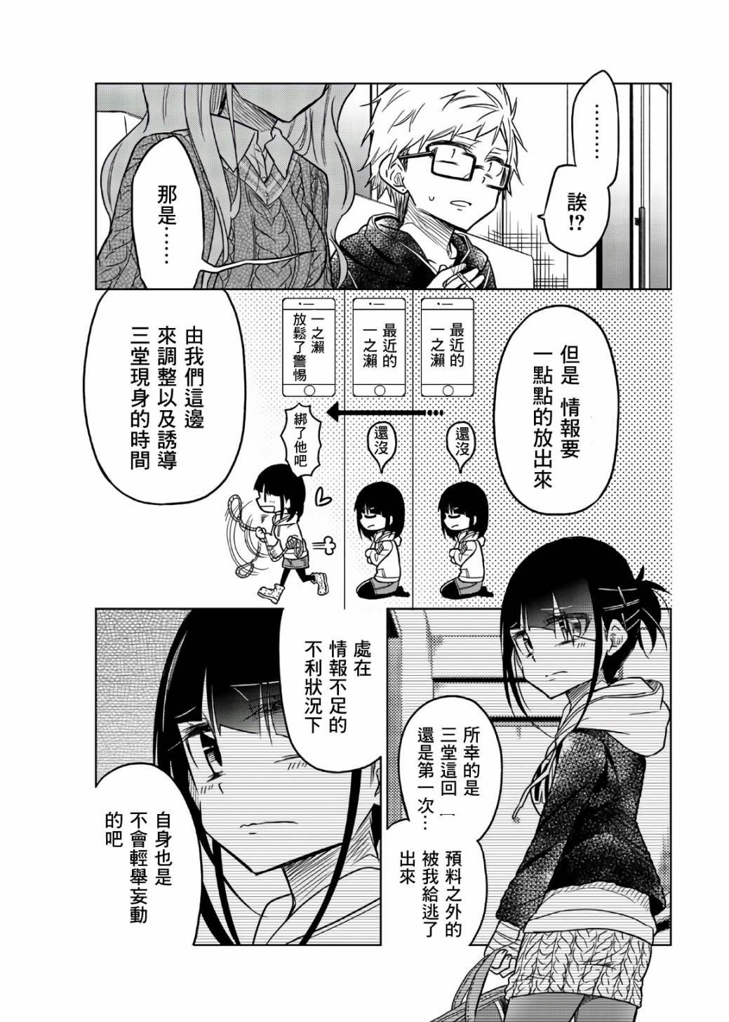 《异常者的爱》漫画最新章节第55话 一弥的作战免费下拉式在线观看章节第【9】张图片