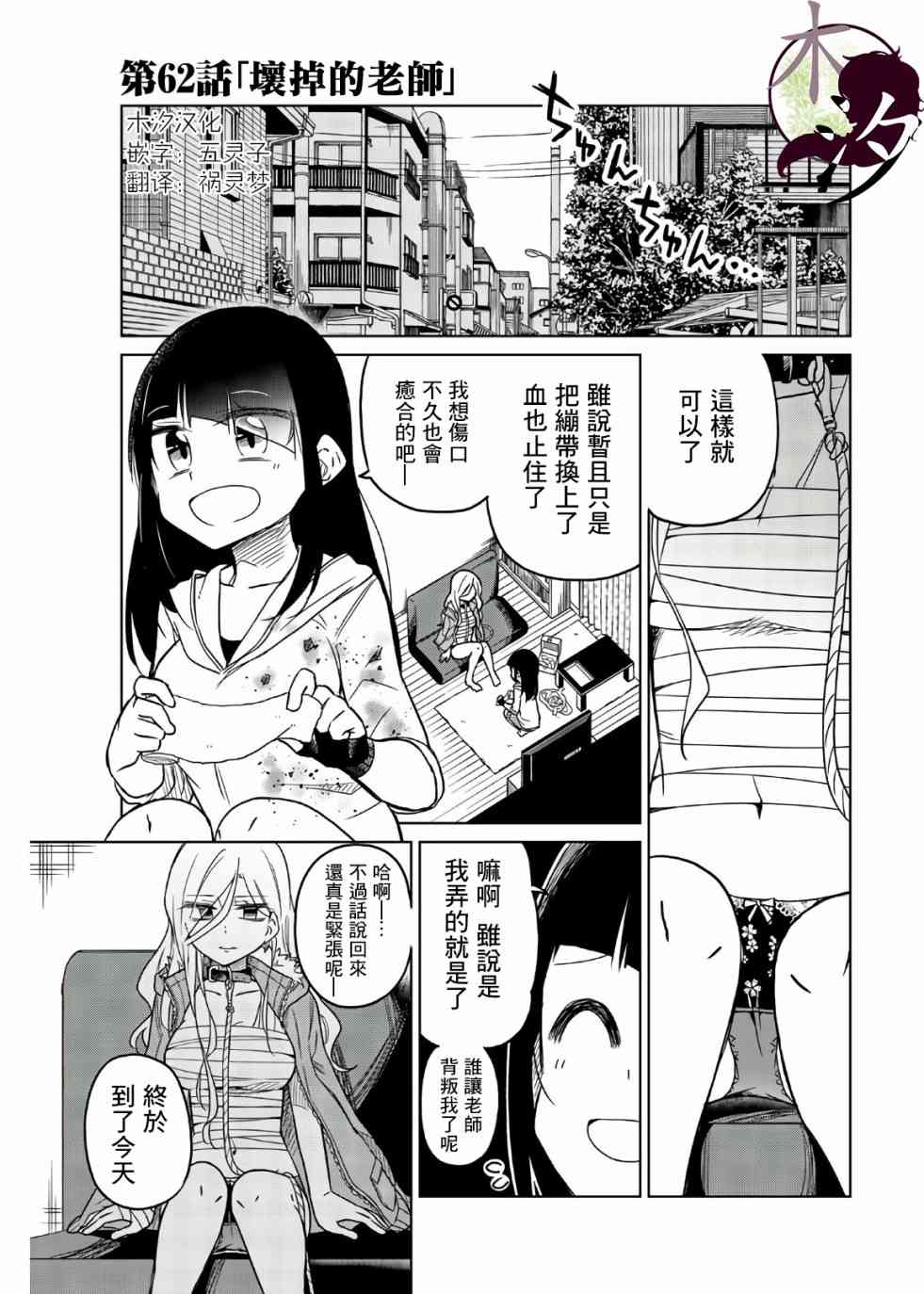 《异常者的爱》漫画最新章节第62话 坏掉的老师免费下拉式在线观看章节第【4】张图片