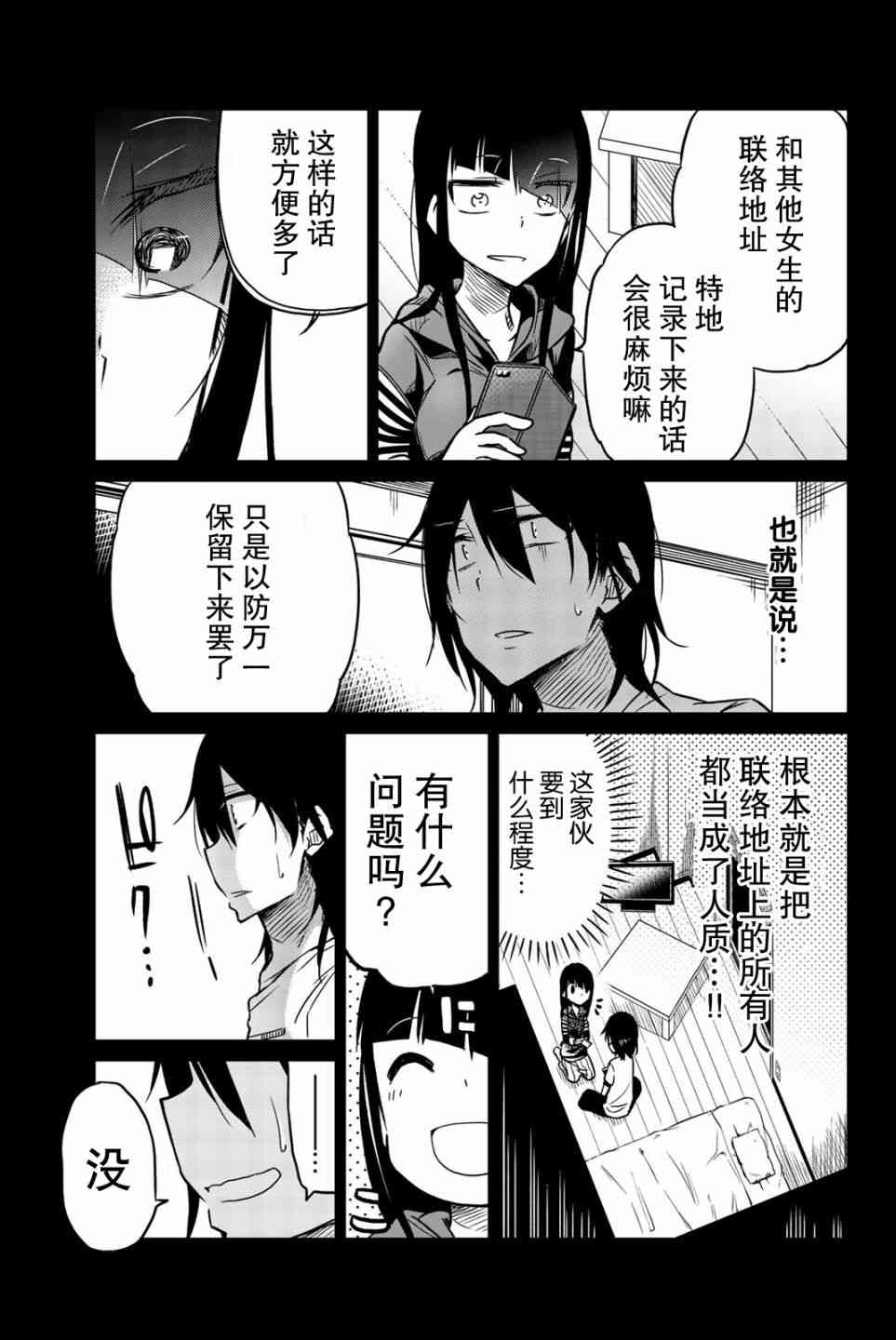 《异常者的爱》漫画最新章节第28话免费下拉式在线观看章节第【9】张图片