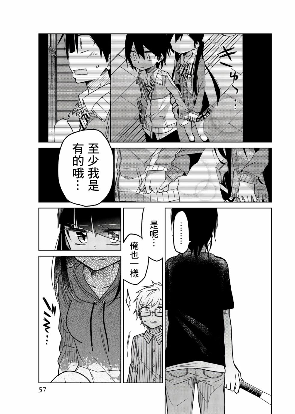 《异常者的爱》漫画最新章节第65话 捕获免费下拉式在线观看章节第【13】张图片