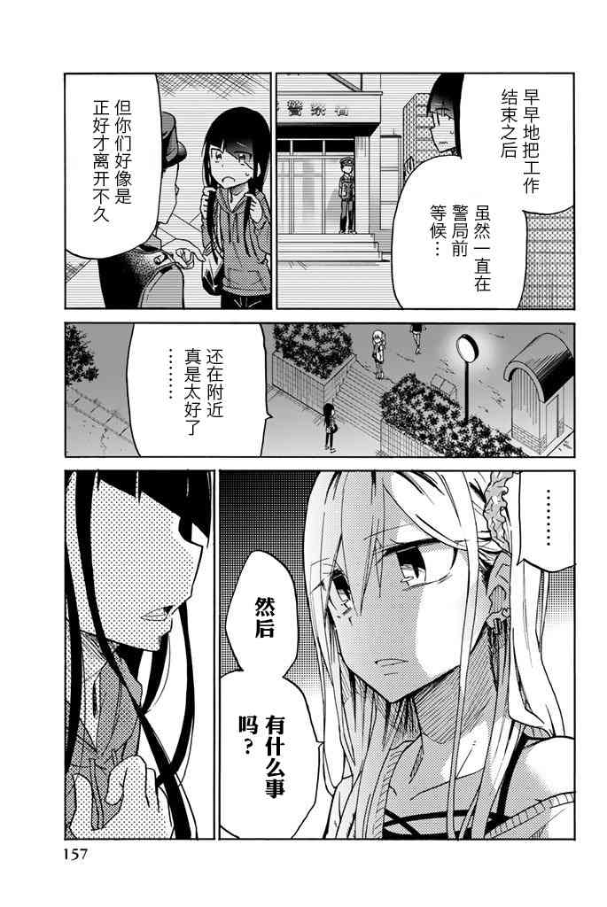 《异常者的爱》漫画最新章节第21话免费下拉式在线观看章节第【3】张图片