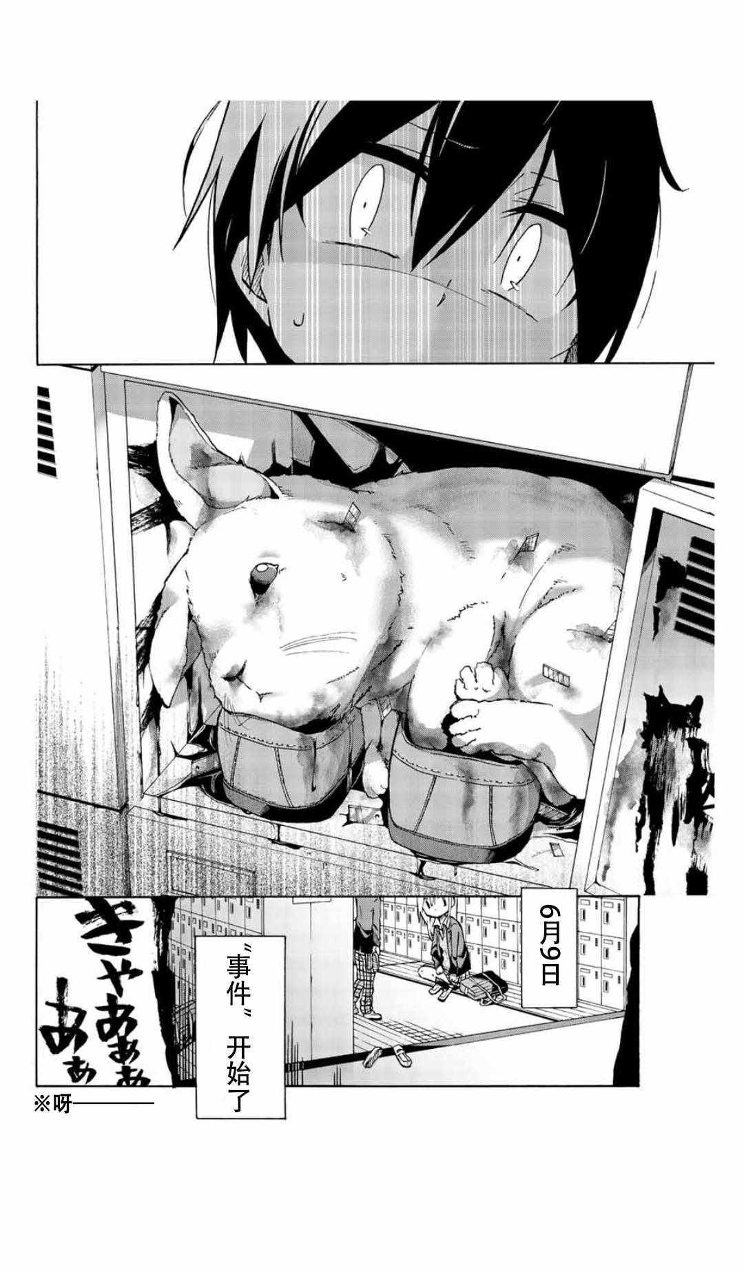 《异常者的爱》漫画最新章节第2话免费下拉式在线观看章节第【34】张图片