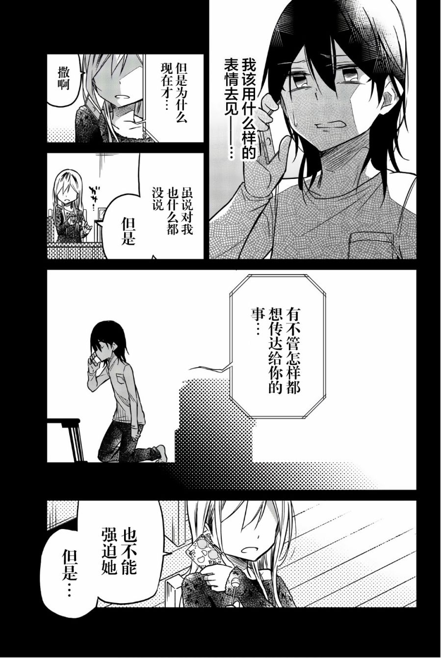 《异常者的爱》漫画最新章节第46话 想说的事情免费下拉式在线观看章节第【3】张图片