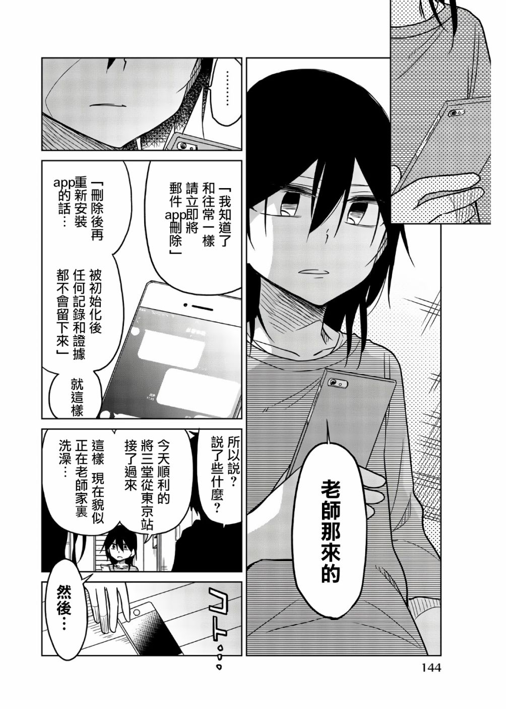 《异常者的爱》漫画最新章节第58话 关系性免费下拉式在线观看章节第【12】张图片