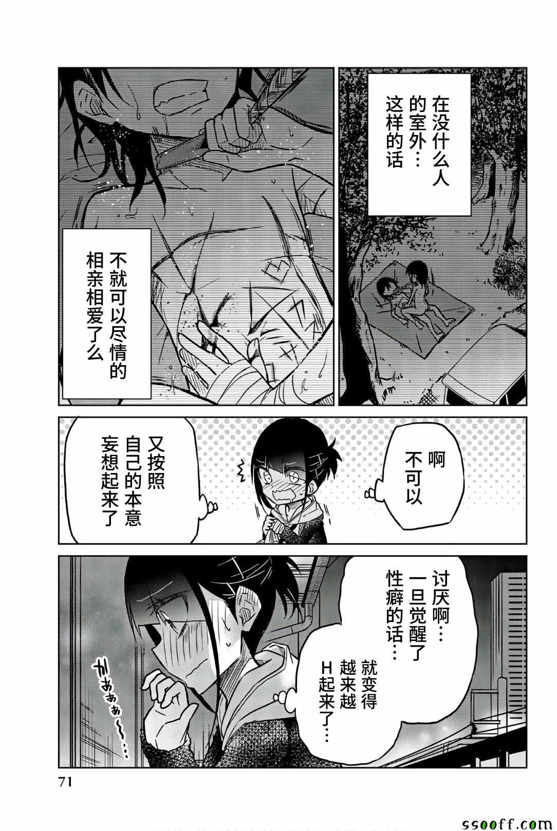 《异常者的爱》漫画最新章节第40话 安静的日常免费下拉式在线观看章节第【13】张图片