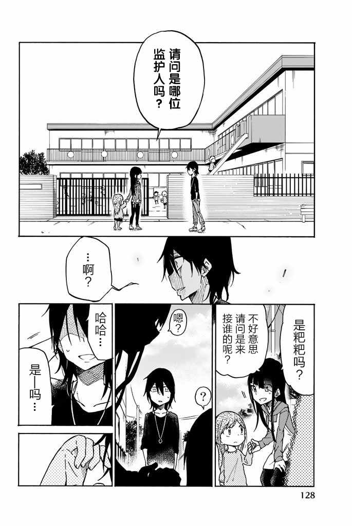 《异常者的爱》漫画最新章节第19话免费下拉式在线观看章节第【2】张图片