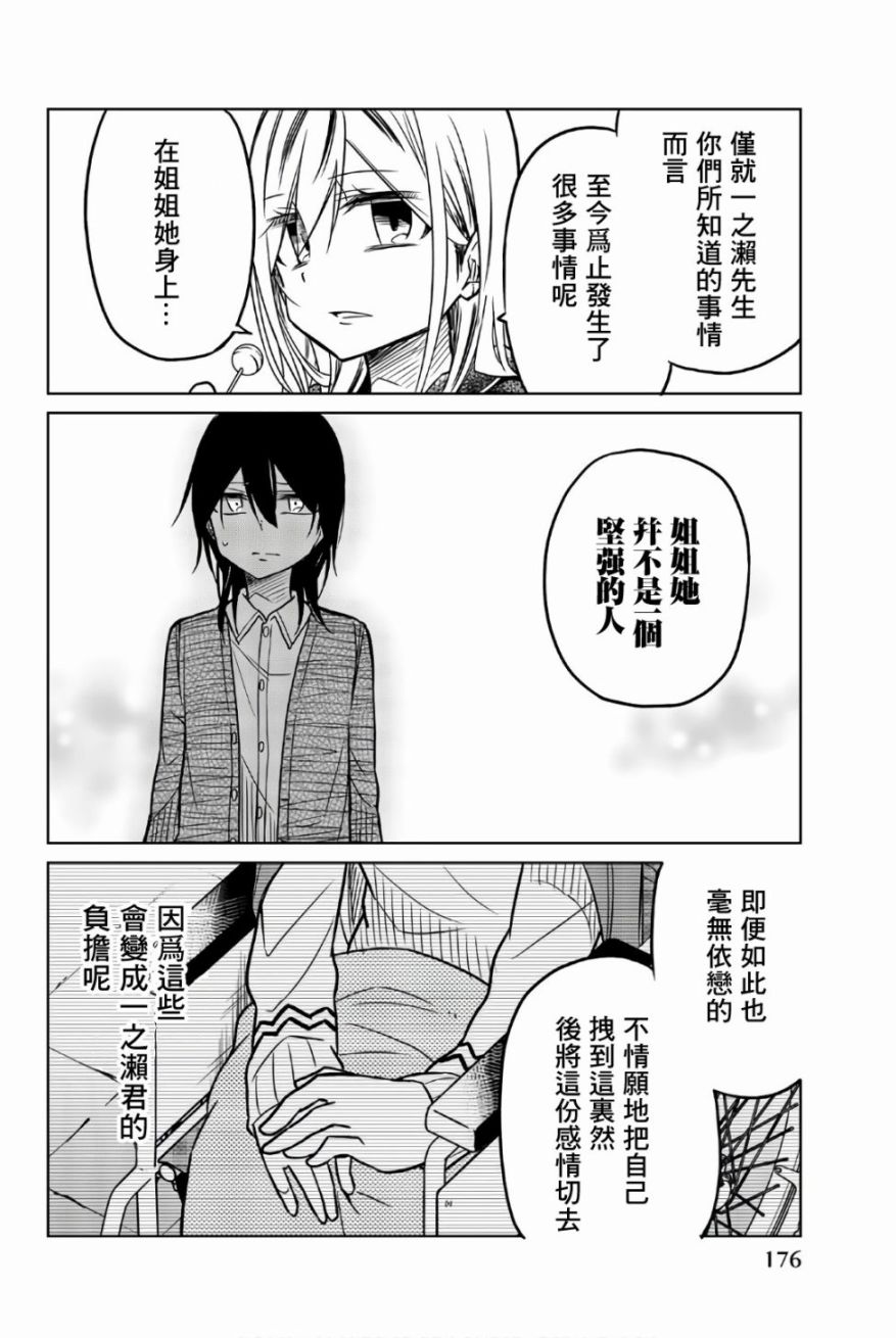 《异常者的爱》漫画最新章节第48话 线索免费下拉式在线观看章节第【6】张图片