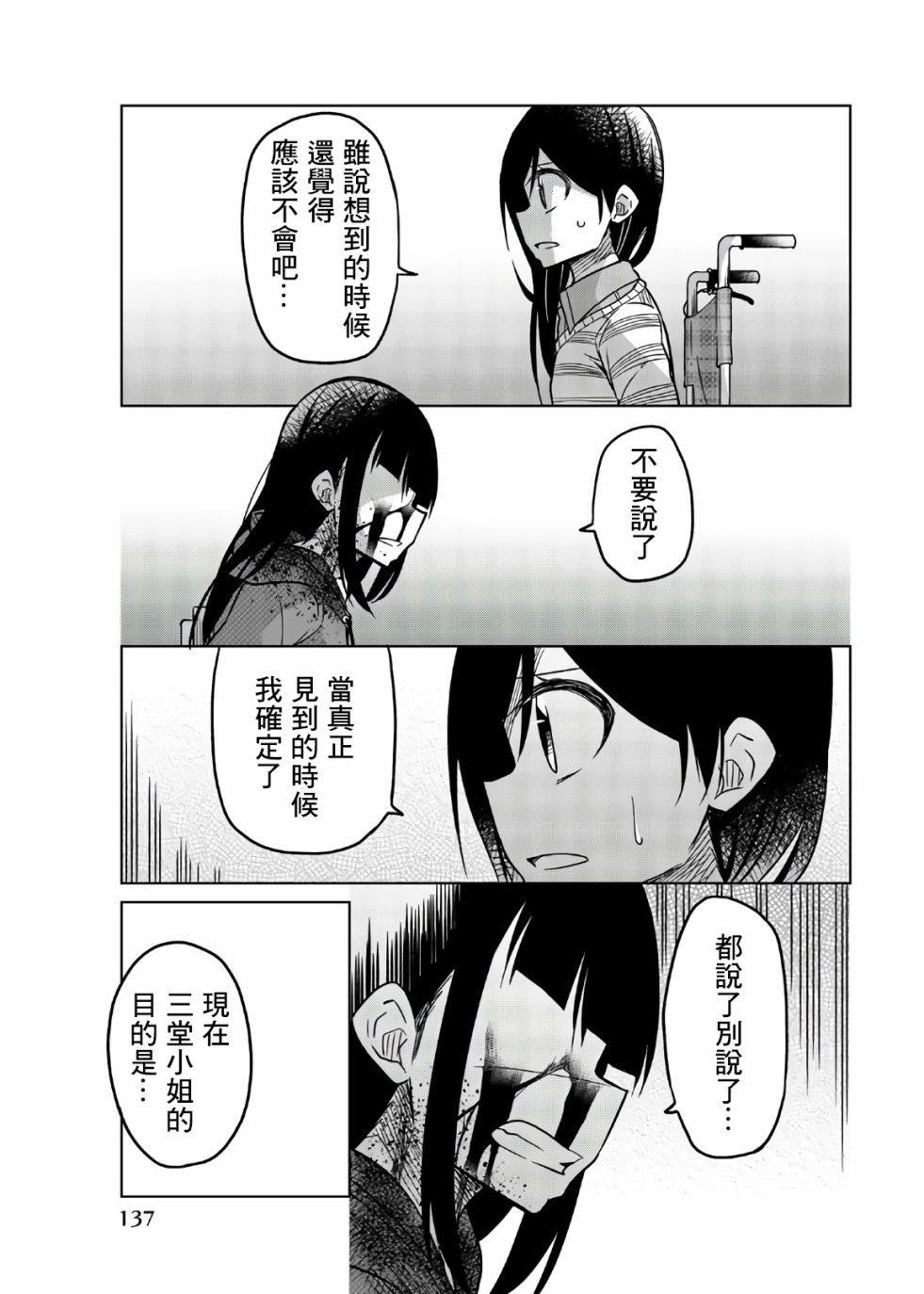 《异常者的爱》漫画最新章节第71话 真的很火大免费下拉式在线观看章节第【7】张图片