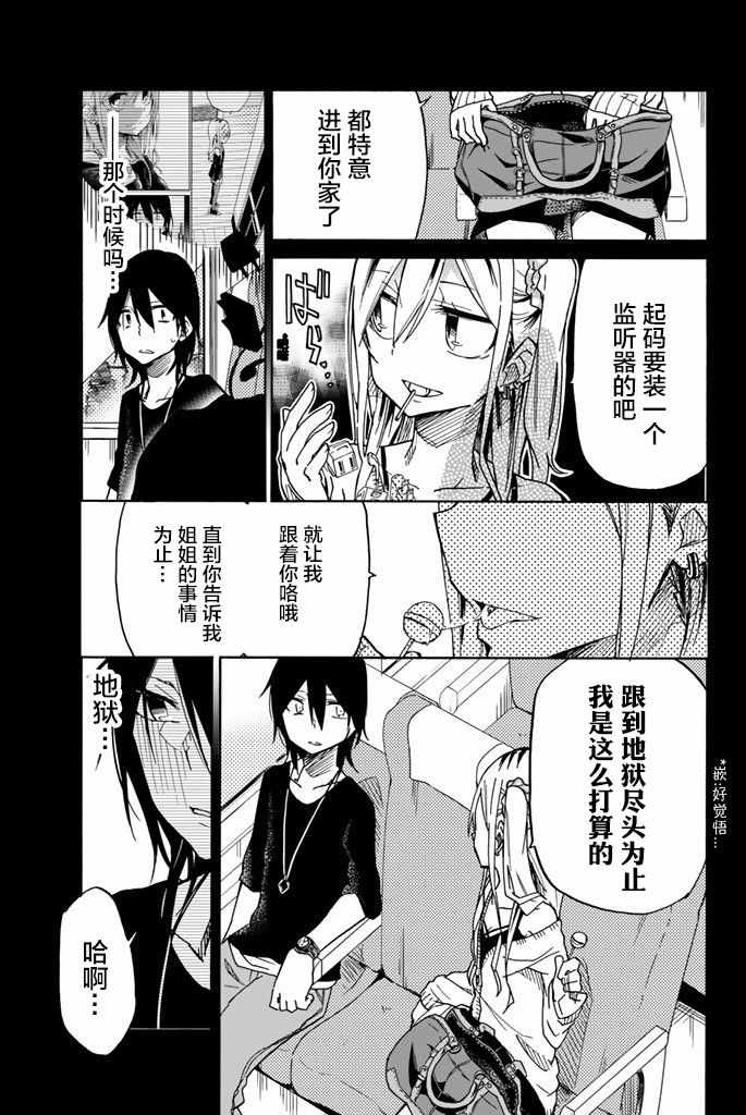 《异常者的爱》漫画最新章节第18话免费下拉式在线观看章节第【3】张图片