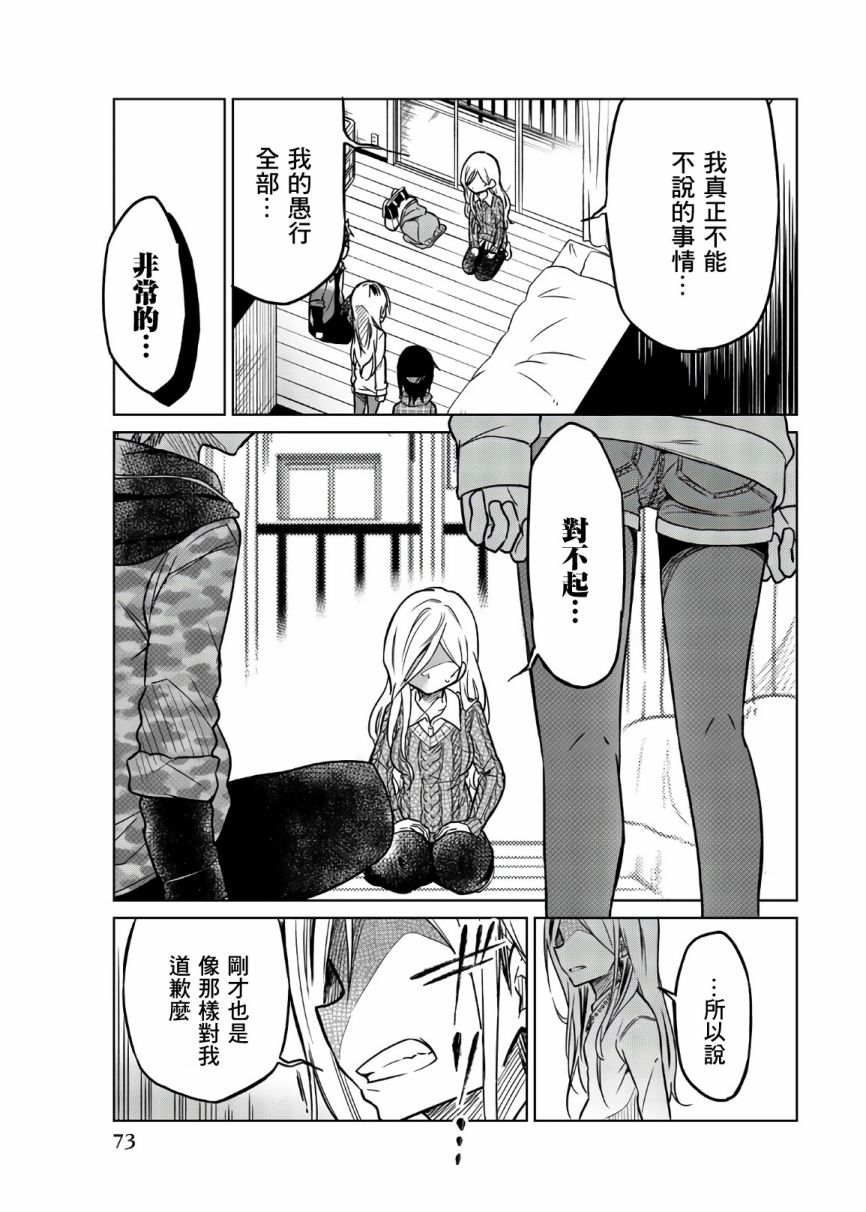 《异常者的爱》漫画最新章节第53话 协助的理由免费下拉式在线观看章节第【13】张图片