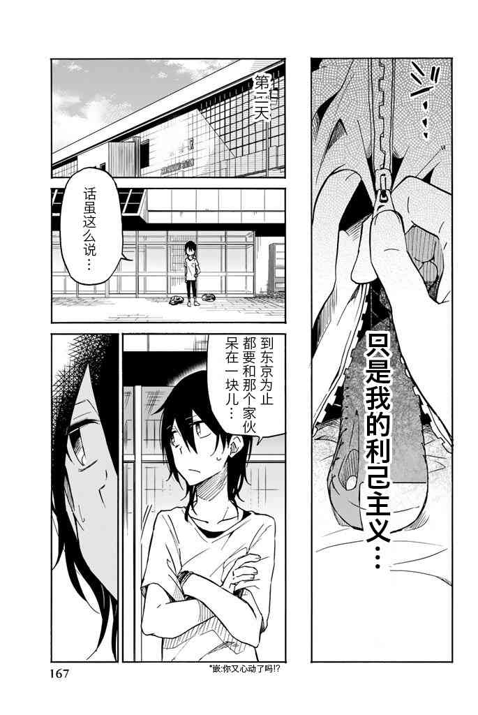 《异常者的爱》漫画最新章节第21话免费下拉式在线观看章节第【13】张图片