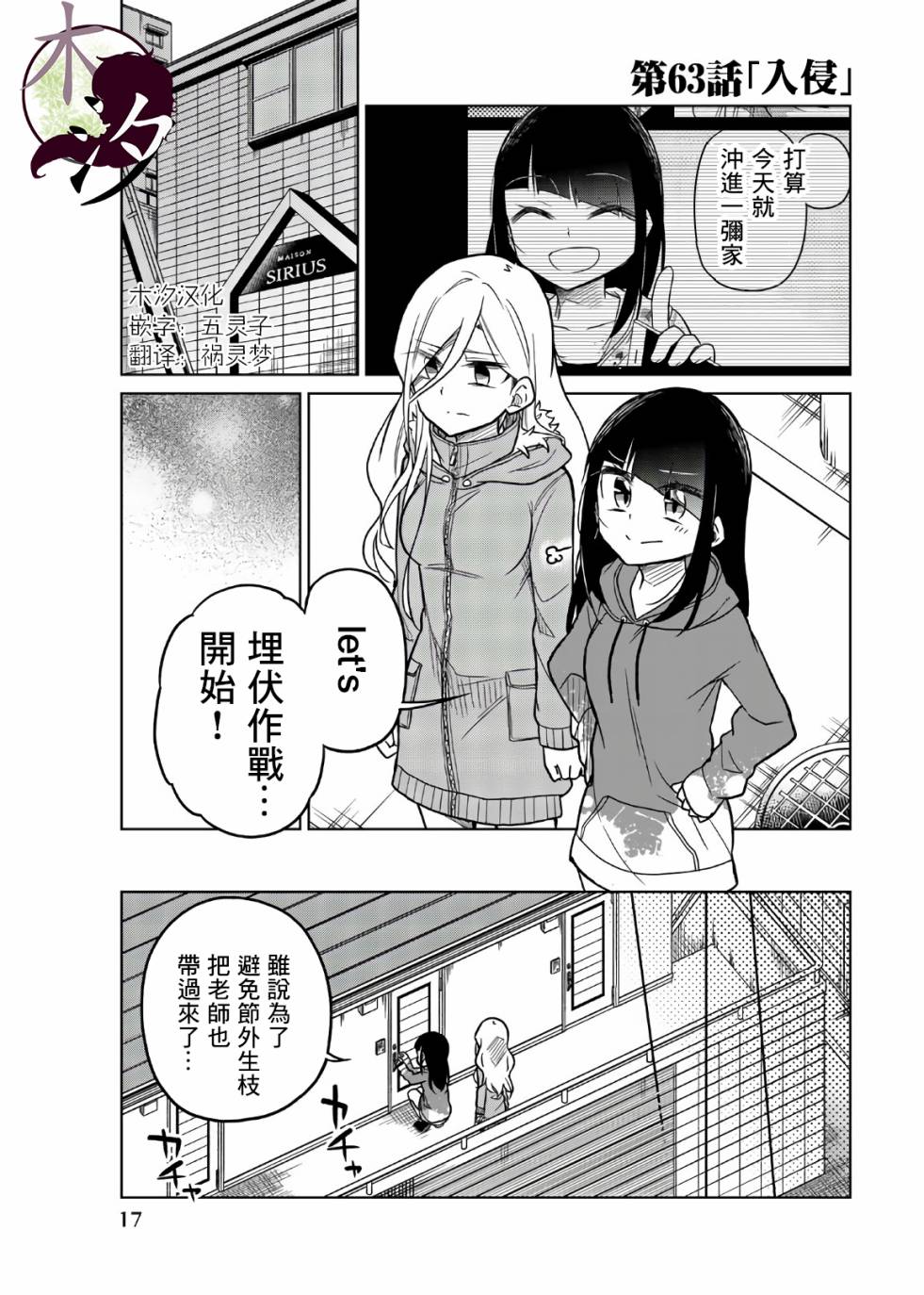 《异常者的爱》漫画最新章节第63话 入侵免费下拉式在线观看章节第【1】张图片