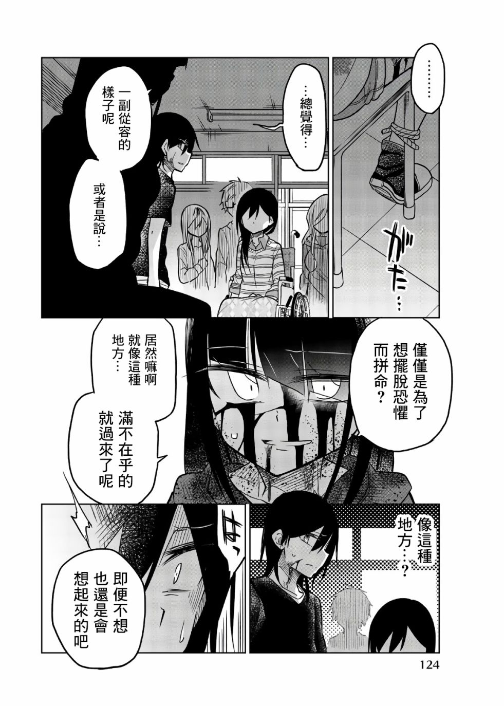 《异常者的爱》漫画最新章节第70话 四谷四乃免费下拉式在线观看章节第【8】张图片