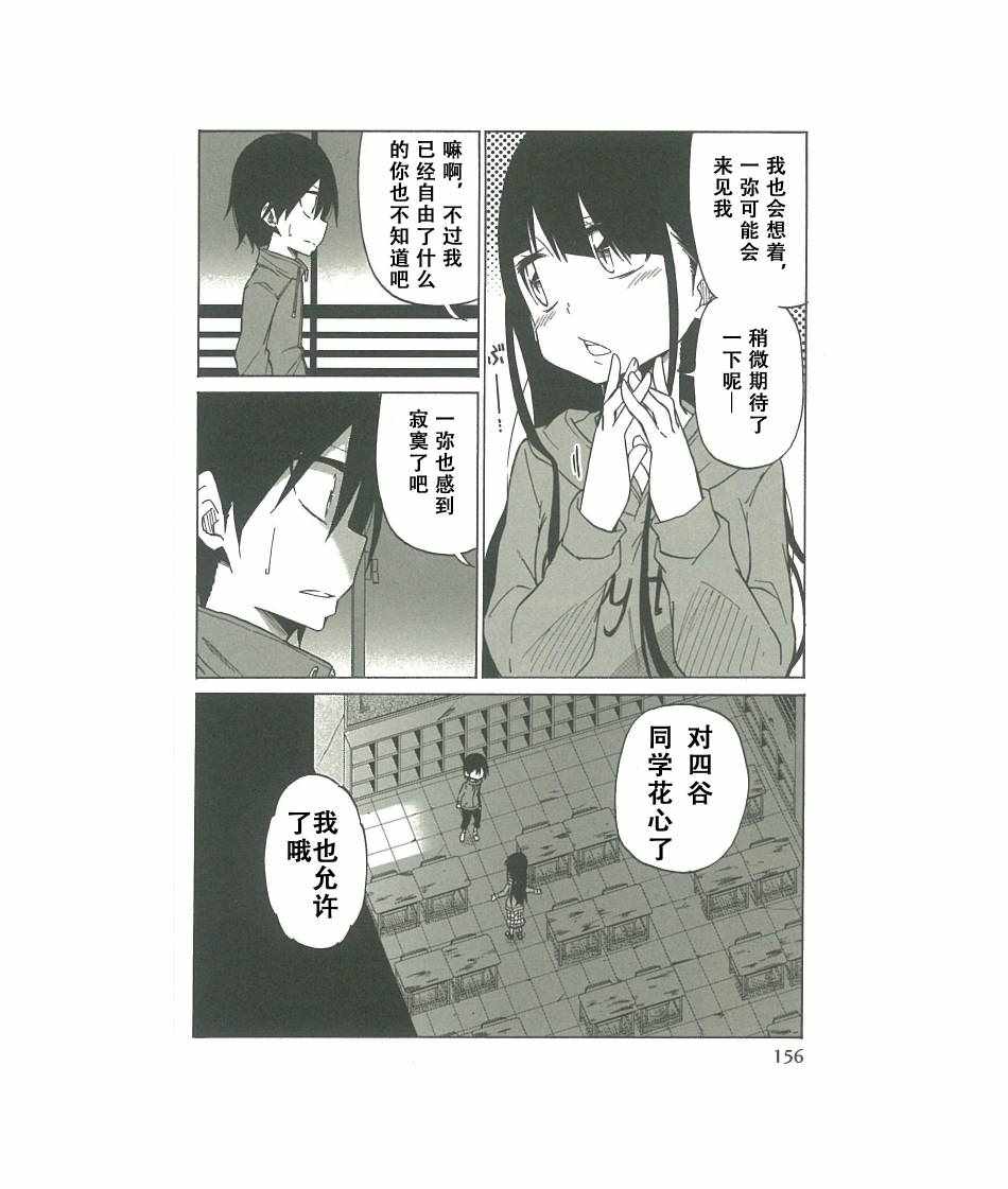 《异常者的爱》漫画最新章节第7话免费下拉式在线观看章节第【12】张图片