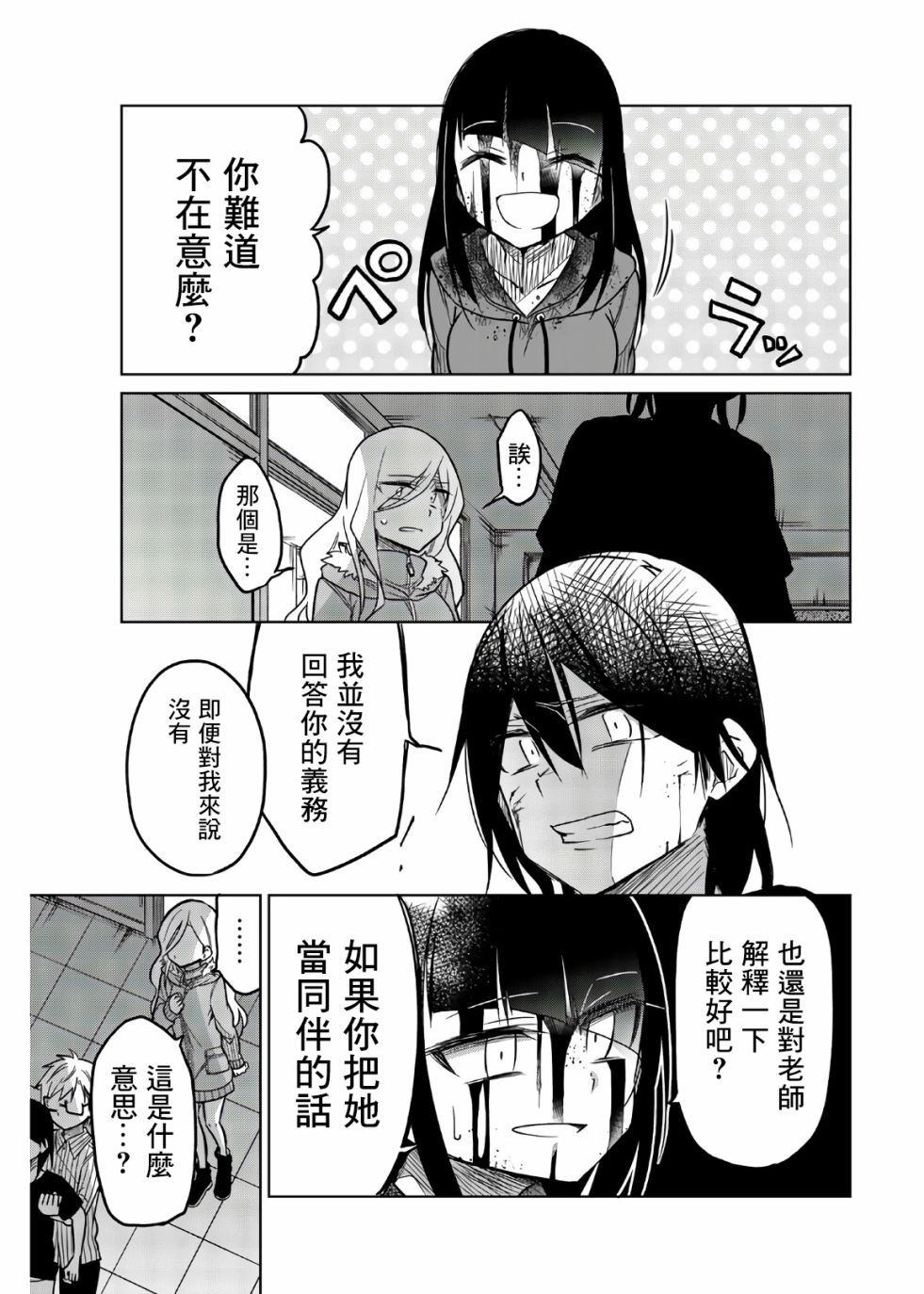 《异常者的爱》漫画最新章节第66话 执念免费下拉式在线观看章节第【9】张图片