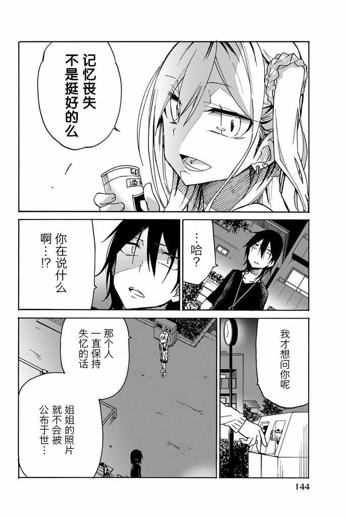 《异常者的爱》漫画最新章节第20话免费下拉式在线观看章节第【4】张图片