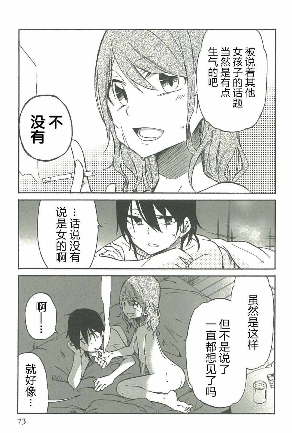 《异常者的爱》漫画最新章节第15话免费下拉式在线观看章节第【7】张图片