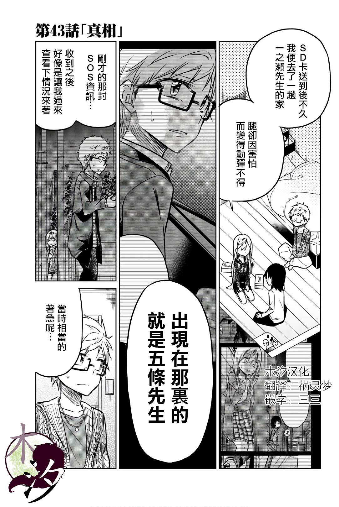 《异常者的爱》漫画最新章节第43话 真相免费下拉式在线观看章节第【1】张图片