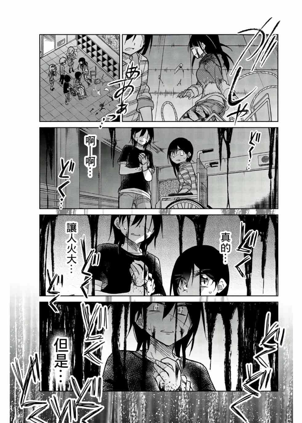 《异常者的爱》漫画最新章节第73话 了结免费下拉式在线观看章节第【3】张图片