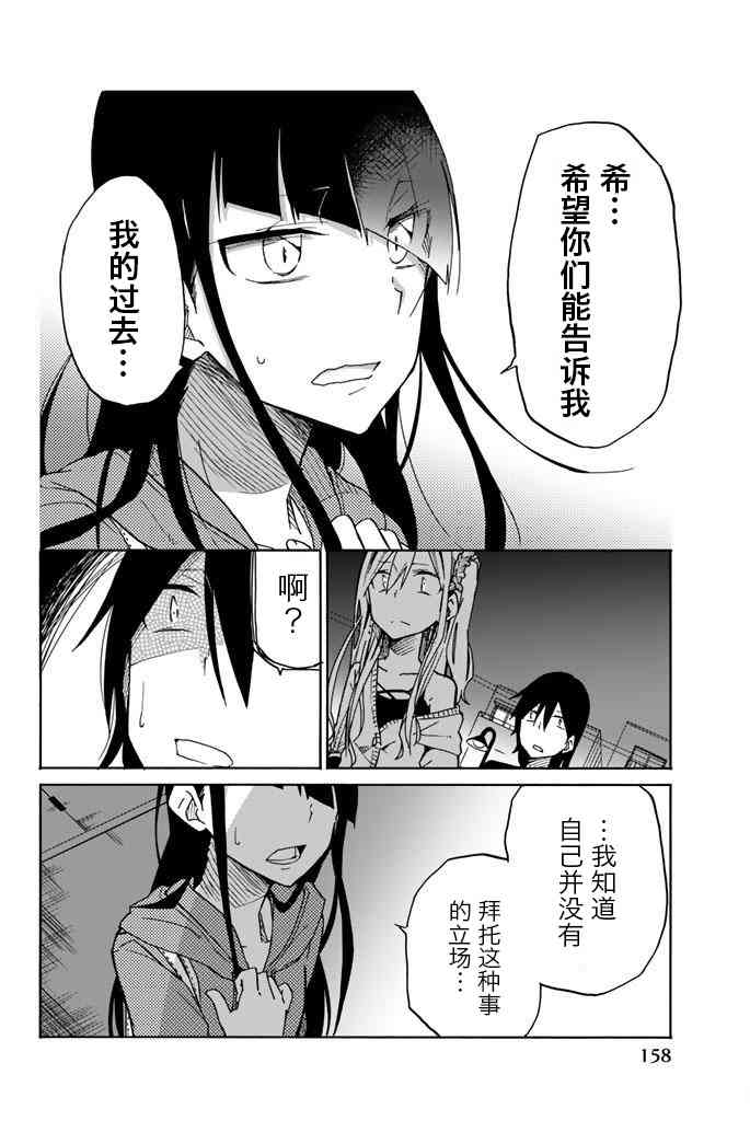 《异常者的爱》漫画最新章节第21话免费下拉式在线观看章节第【4】张图片