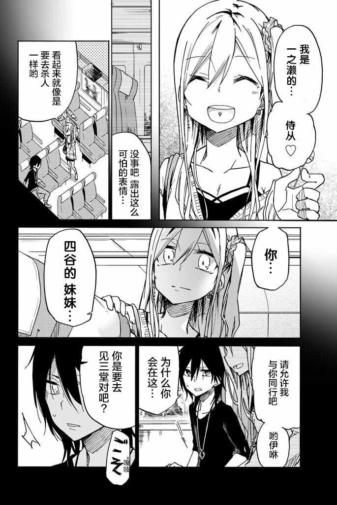 《异常者的爱》漫画最新章节第18话免费下拉式在线观看章节第【2】张图片