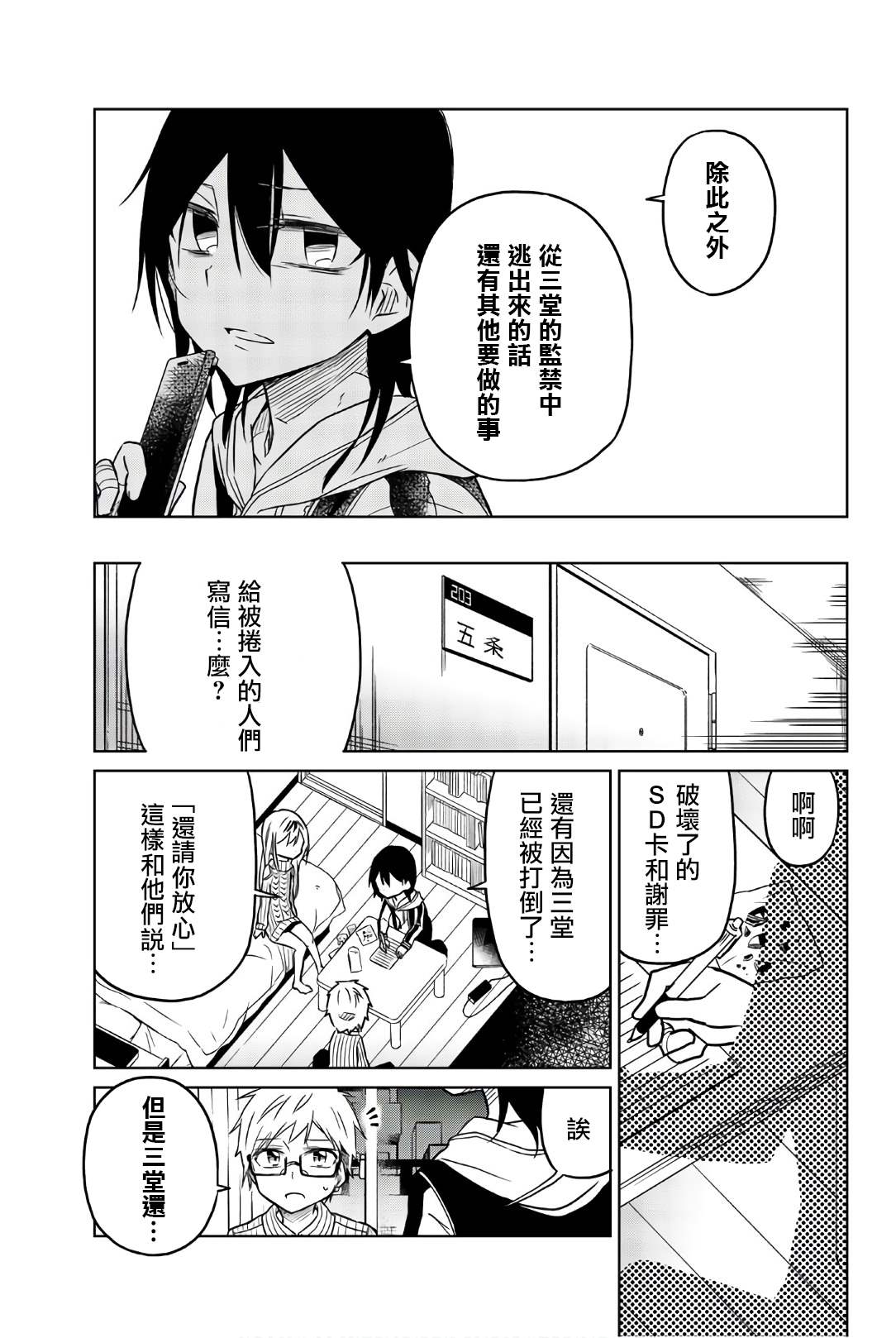 《异常者的爱》漫画最新章节第44话 告白免费下拉式在线观看章节第【11】张图片