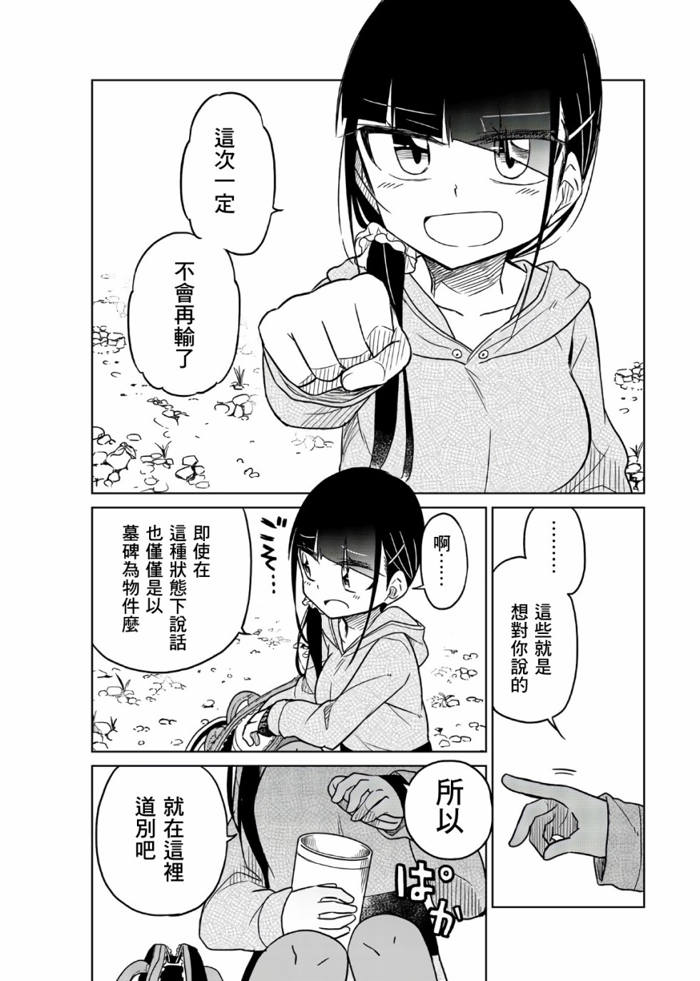 《异常者的爱》漫画最新章节第57话 三堂和老师免费下拉式在线观看章节第【13】张图片