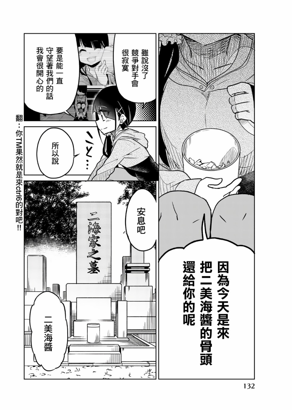 《异常者的爱》漫画最新章节第57话 三堂和老师免费下拉式在线观看章节第【14】张图片