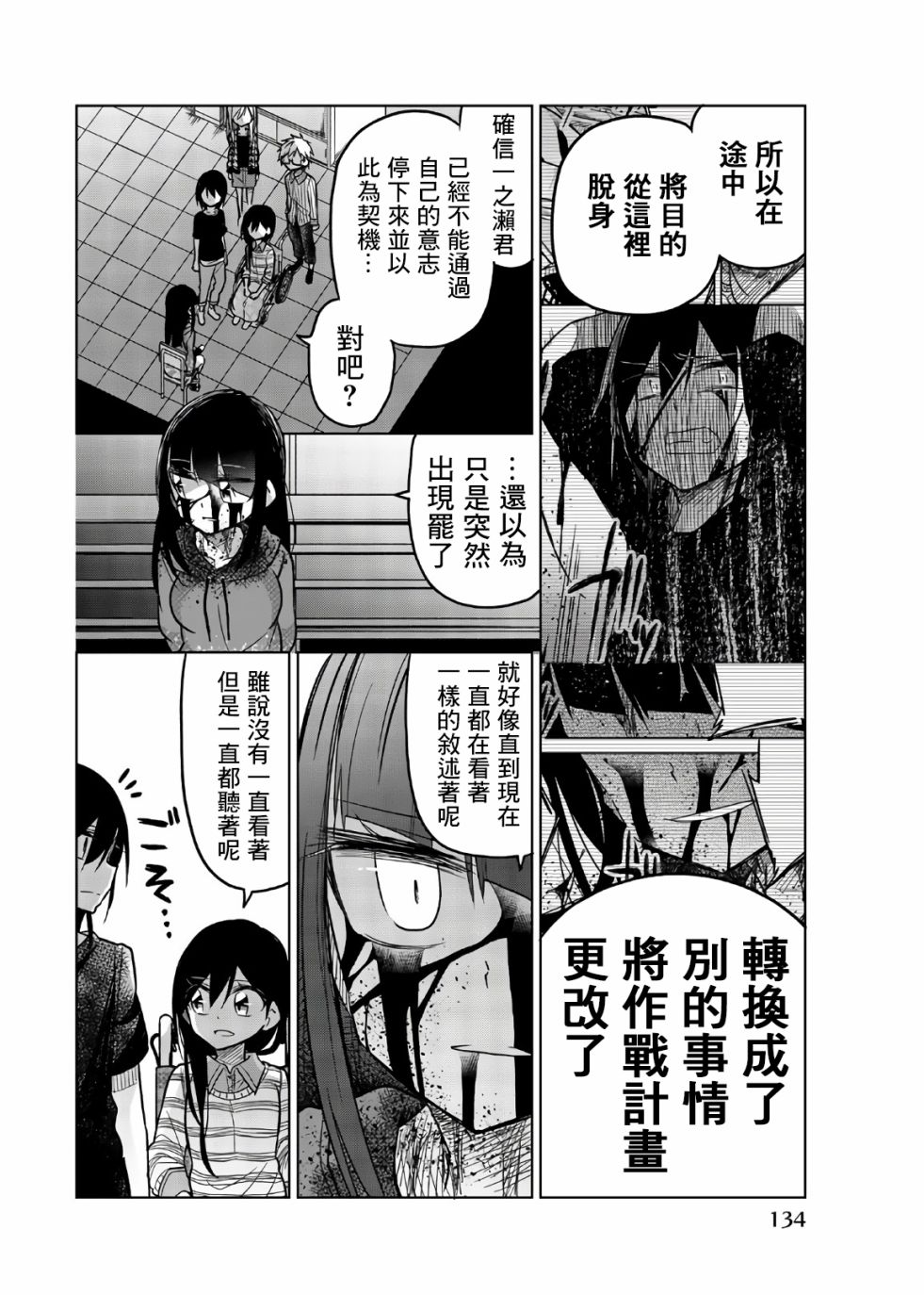 《异常者的爱》漫画最新章节第71话 真的很火大免费下拉式在线观看章节第【4】张图片