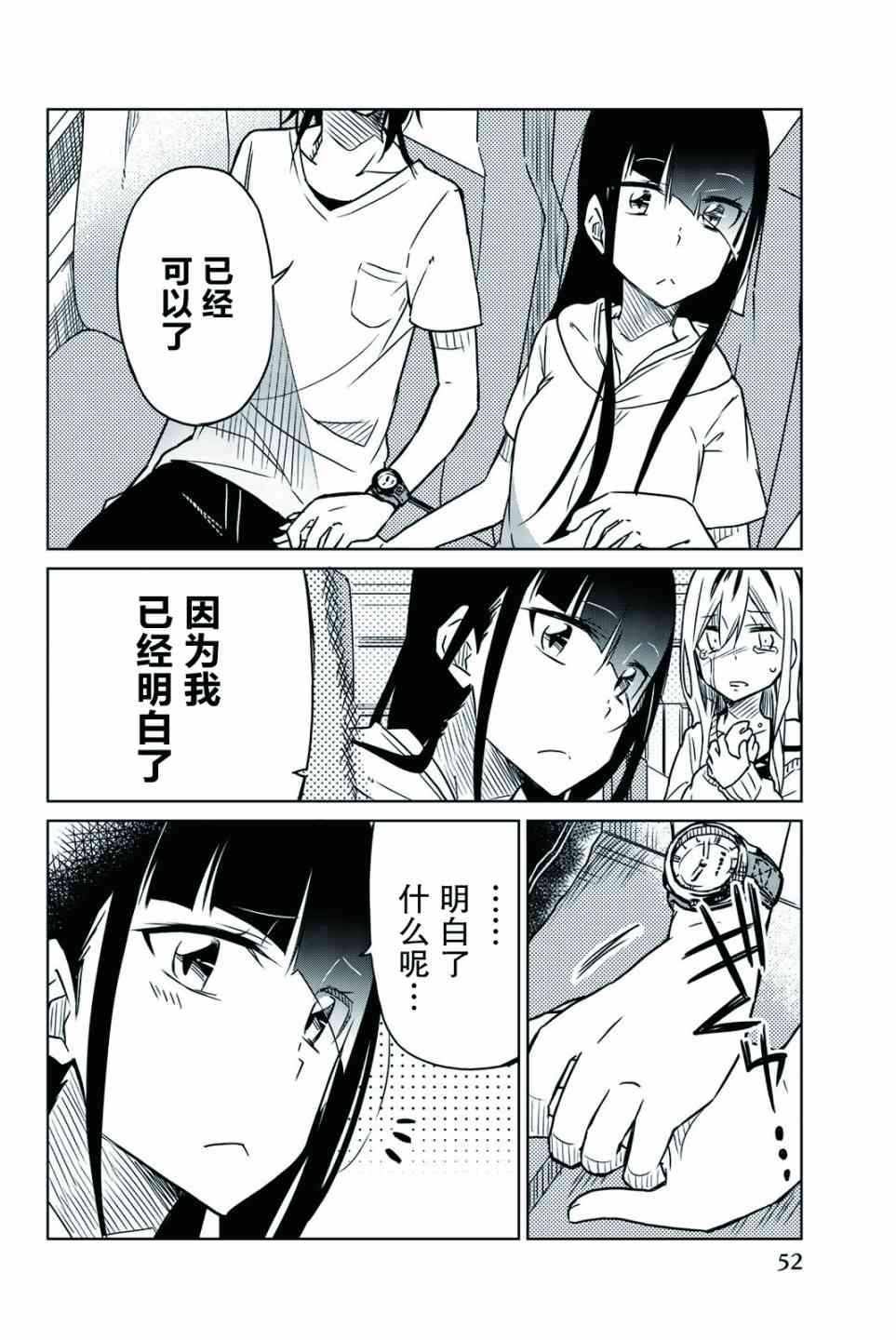 《异常者的爱》漫画最新章节第26话免费下拉式在线观看章节第【6】张图片