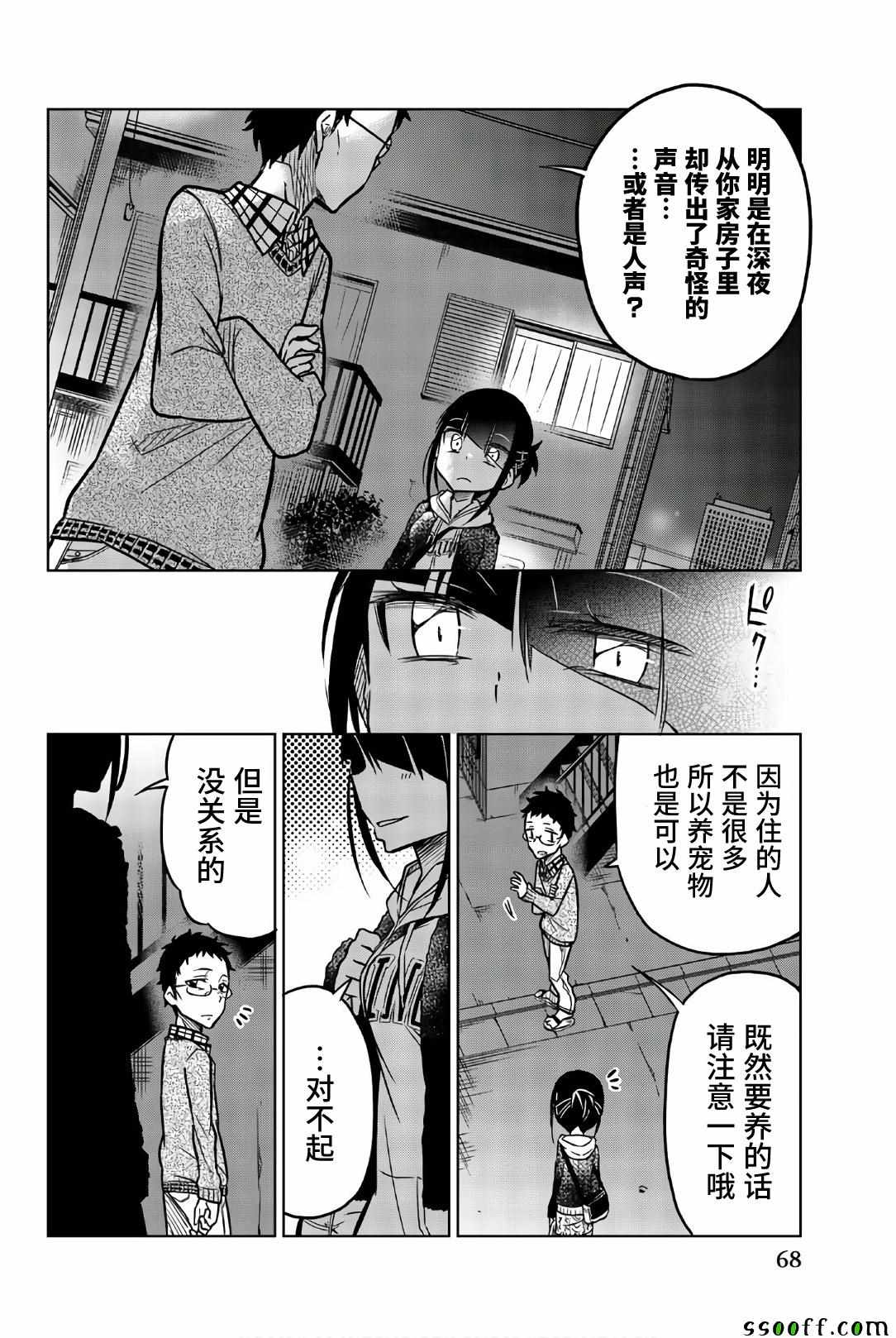 《异常者的爱》漫画最新章节第40话 安静的日常免费下拉式在线观看章节第【10】张图片