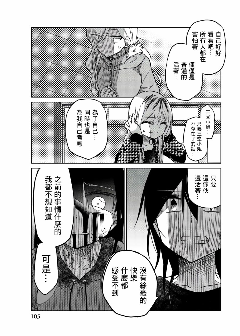 《异常者的爱》漫画最新章节第69话 brake免费下拉式在线观看章节第【3】张图片