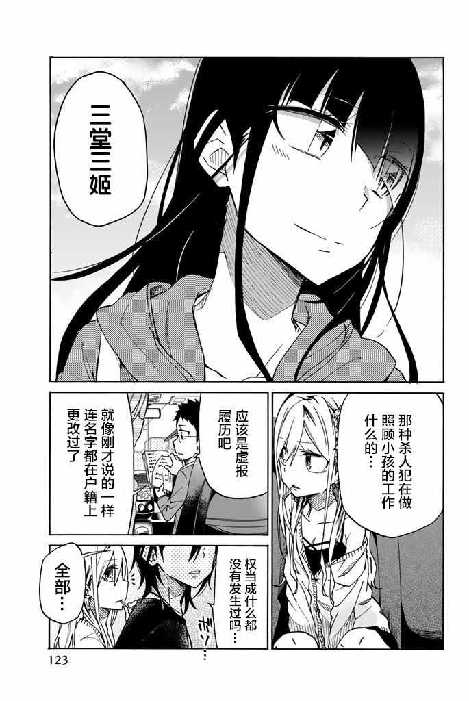 《异常者的爱》漫画最新章节第18话免费下拉式在线观看章节第【11】张图片