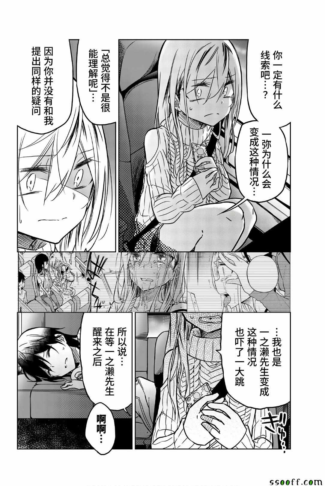 《异常者的爱》漫画最新章节第41话 希望免费下拉式在线观看章节第【11】张图片