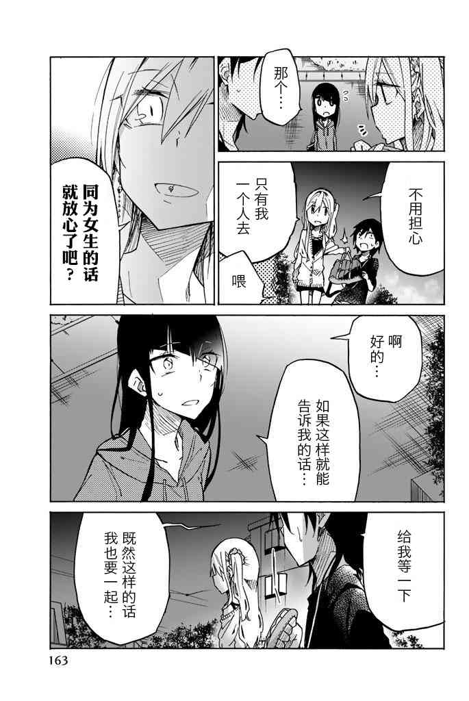 《异常者的爱》漫画最新章节第21话免费下拉式在线观看章节第【9】张图片