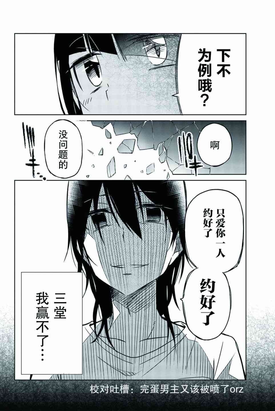 《异常者的爱》漫画最新章节第26话免费下拉式在线观看章节第【12】张图片