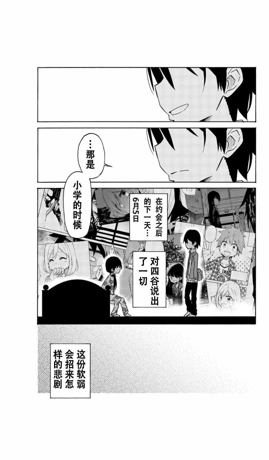 《异常者的爱》漫画最新章节第2话免费下拉式在线观看章节第【21】张图片