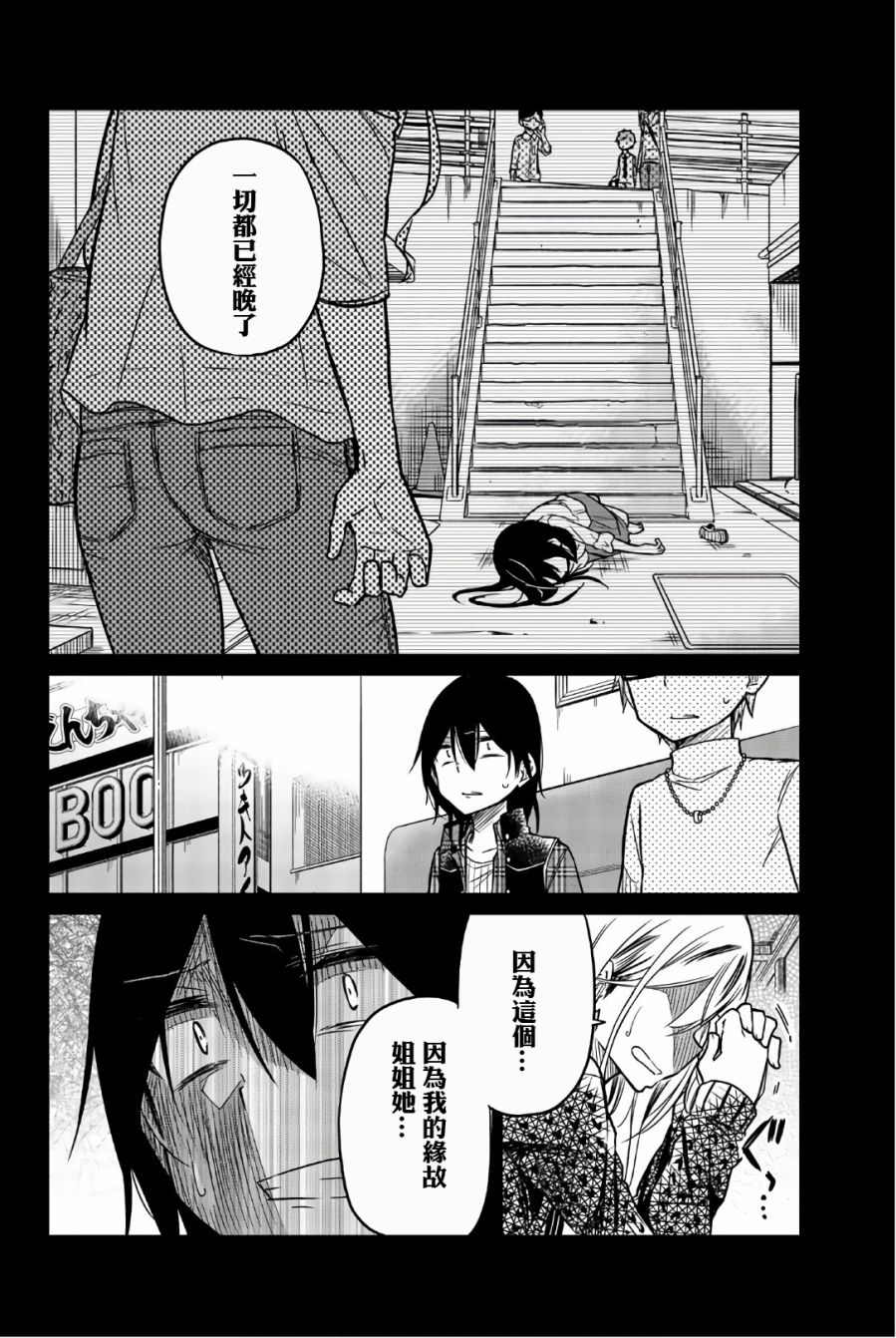 《异常者的爱》漫画最新章节第45话 四谷の现在免费下拉式在线观看章节第【8】张图片