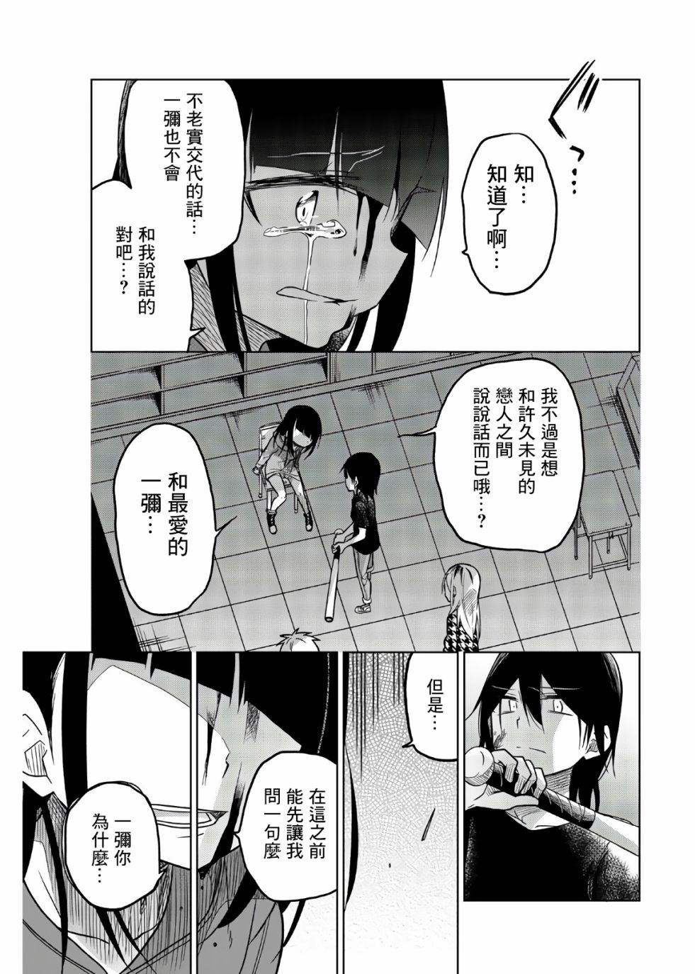 《异常者的爱》漫画最新章节第66话 执念免费下拉式在线观看章节第【5】张图片