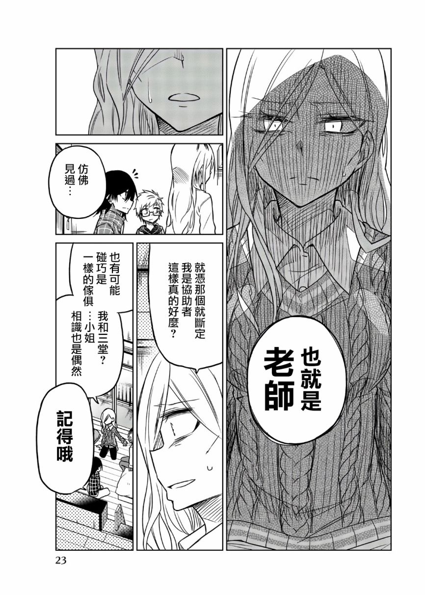 《异常者的爱》漫画最新章节第50话 老师的过去免费下拉式在线观看章节第【7】张图片