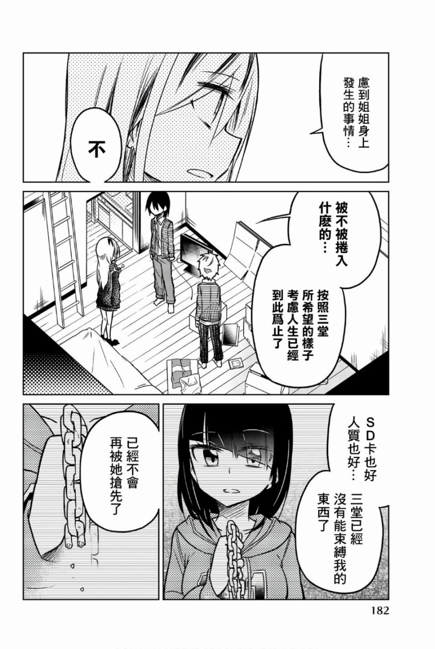 《异常者的爱》漫画最新章节第48话 线索免费下拉式在线观看章节第【12】张图片