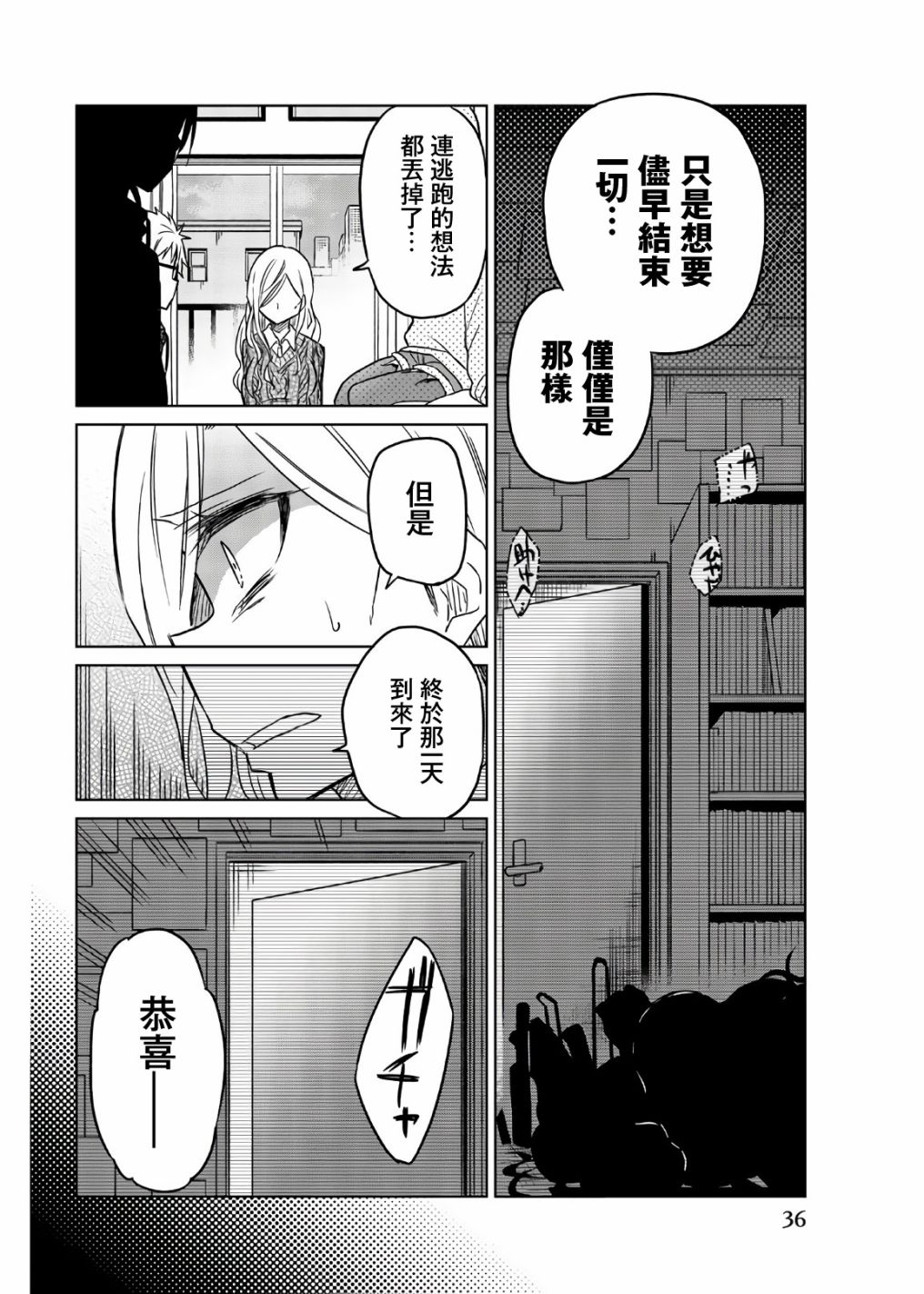 《异常者的爱》漫画最新章节第51话 给老师的惩罚免费下拉式在线观看章节第【6】张图片