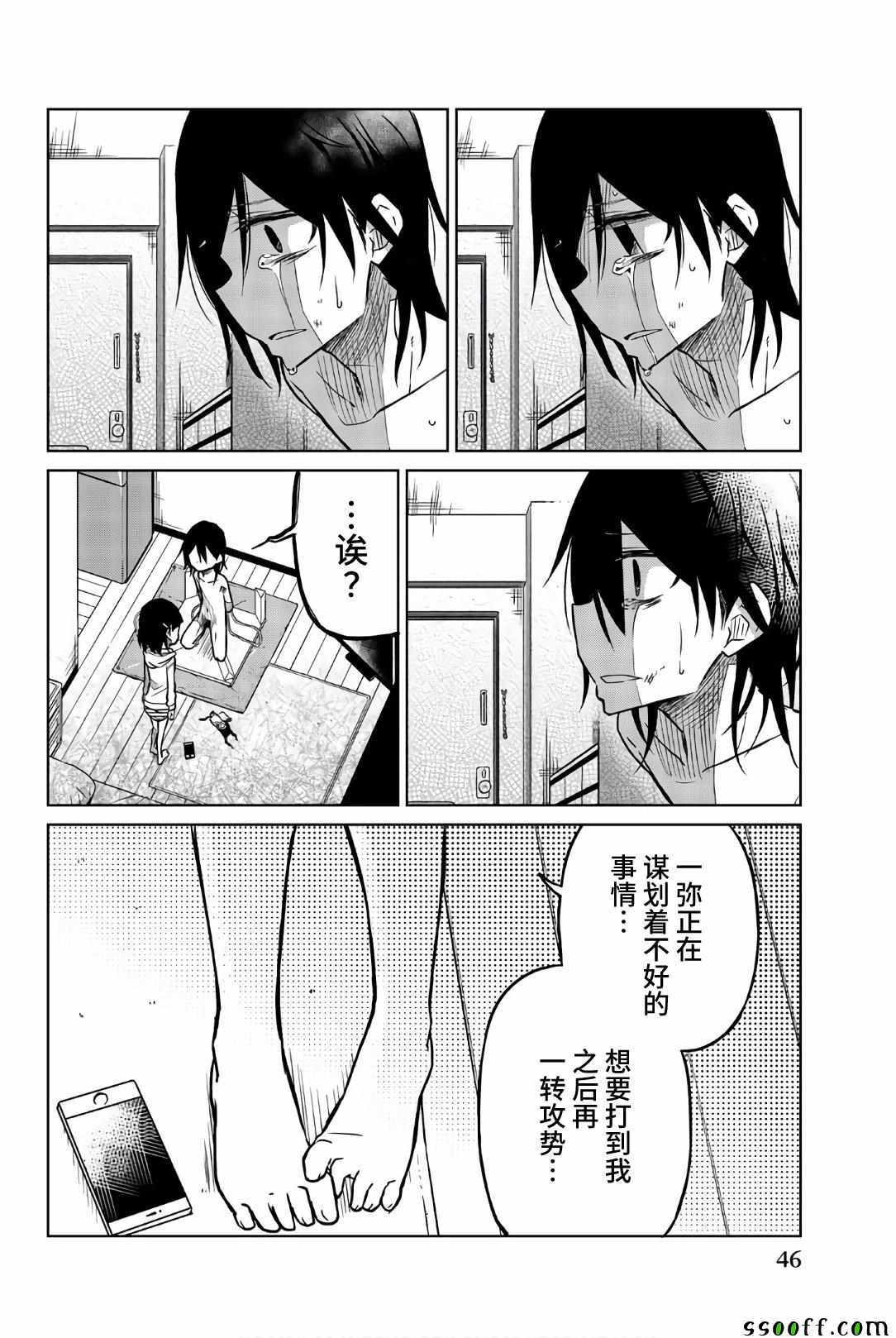 《异常者的爱》漫画最新章节第39话 爱的虐待免费下拉式在线观看章节第【2】张图片