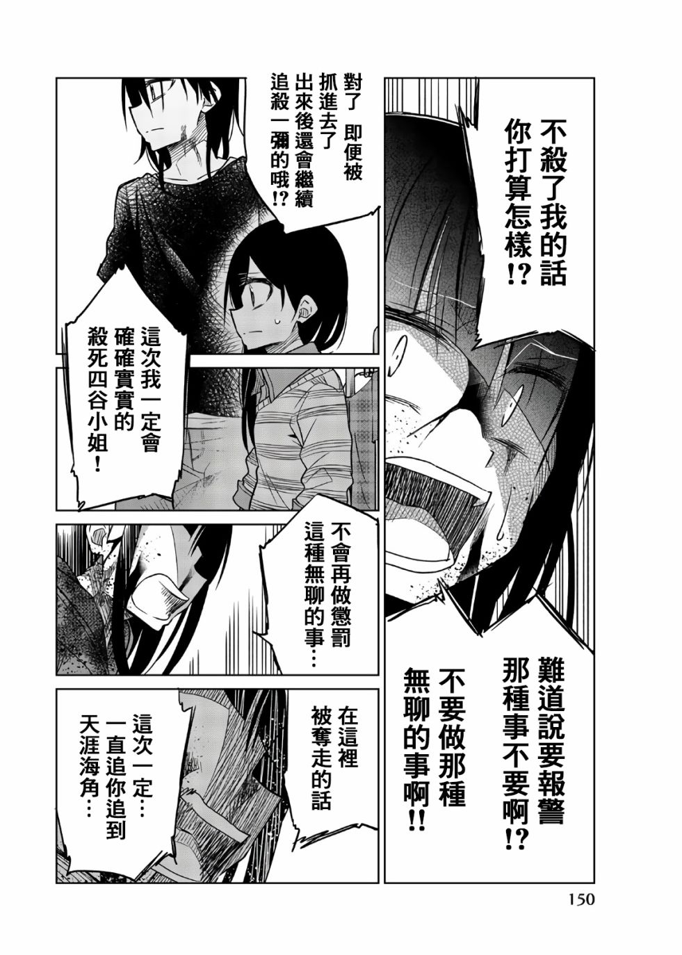 《异常者的爱》漫画最新章节第72话 异常者的爱免费下拉式在线观看章节第【6】张图片